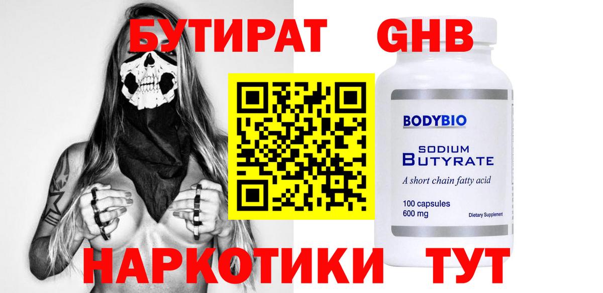 БУТИРАТ 99% Феодосия