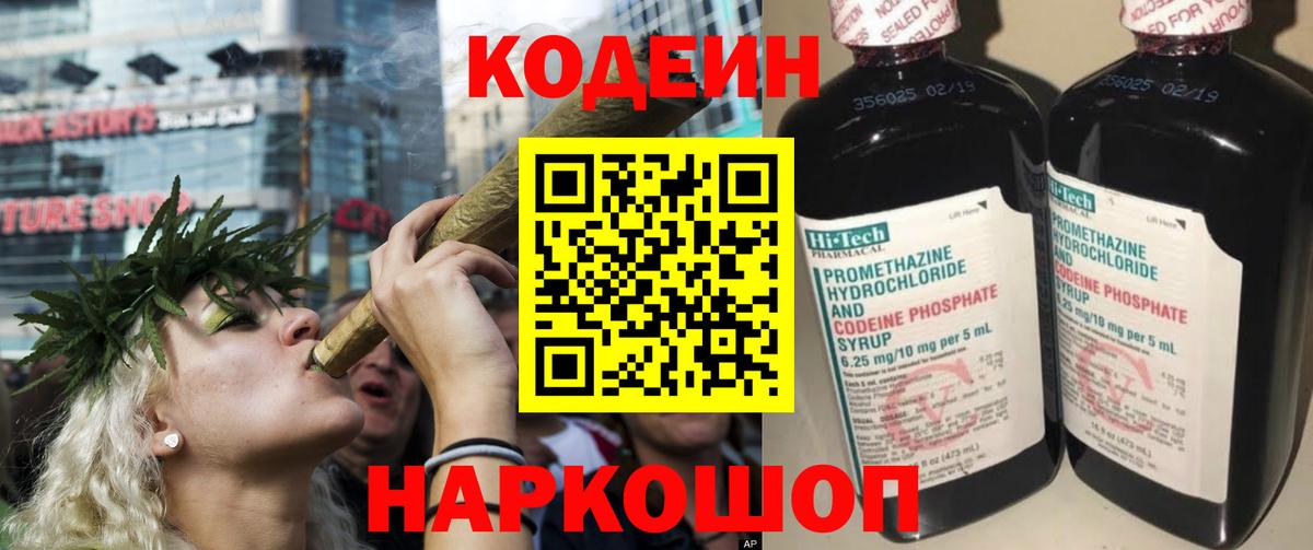 Кодеиновый сироп Lean напиток Lean (лин)  Вход с VPN  Феодосия  Кодеиновый сироп Lean напиток Lean (лин) 