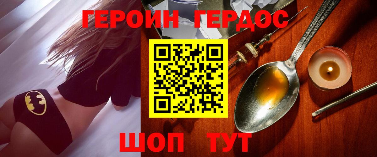 ГЕРОИН Heroin  Вход с VPN  Феодосия 
