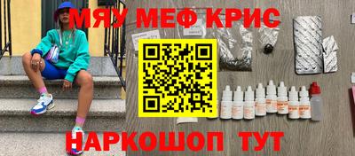 мяу мяу кристалл Наро-Фоминск