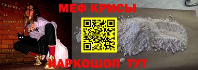 мяу мяу кристалл Наро-Фоминск